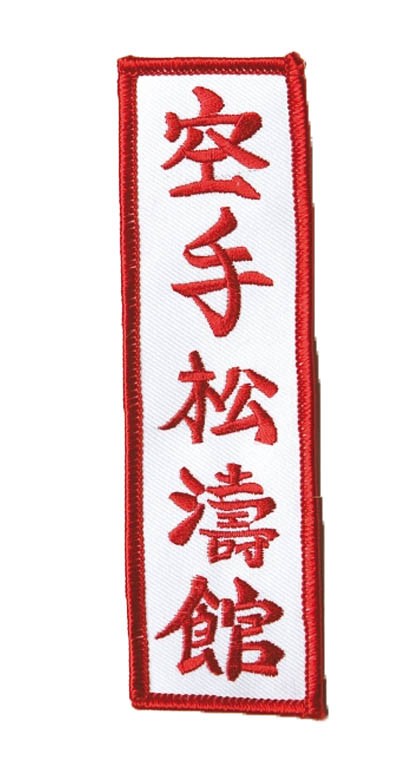 Patch Shotokan Karate
